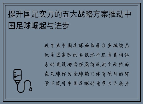 /uploads/images/20250610/ti-sheng-guo-zu-shi-li-de-wu-da-zhan-lyue-fang-an-tui-dong-zhong-guo-zu-qiu-jue-qi-yu-jin-bu.webp