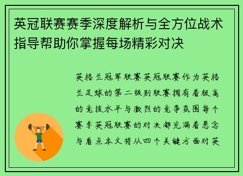 英冠联赛赛季深度解析与全方位战术指导帮助你掌握每场精彩对决