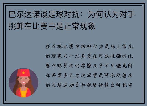 /uploads/images/20260618/ba-er-da-nuo-tan-zu-qiu-dui-kang-wei-he-ren-wei-dui-shou-tiao-xin-zai-bi-sai-zhong-shi-zheng-chang-xian-xiang.webp
