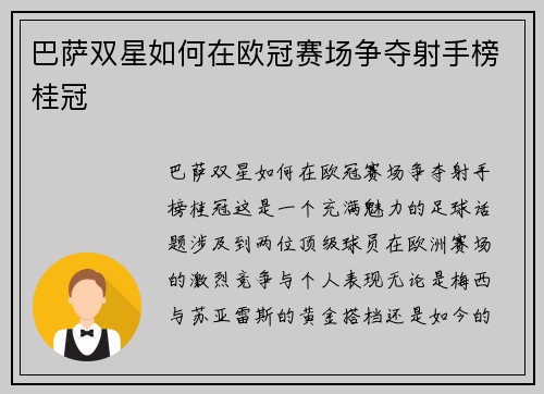 /uploads/images/20260618/ba-sa-shuang-xing-ru-he-zai-ou-guan-sai-chang-zheng-duo-she-shou-bang-gui-guan.webp