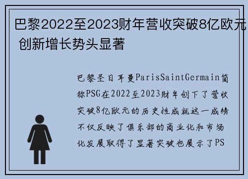巴黎2022至2023财年营收突破8亿欧元 创新增长势头显著