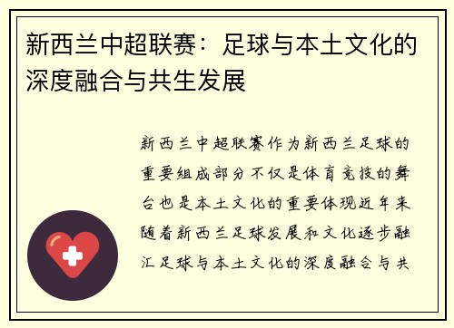 新西兰中超联赛:足球与本土文化的深度融合与共生发展 新西兰中超联赛:足球与本土文化的深度融合与共生发展